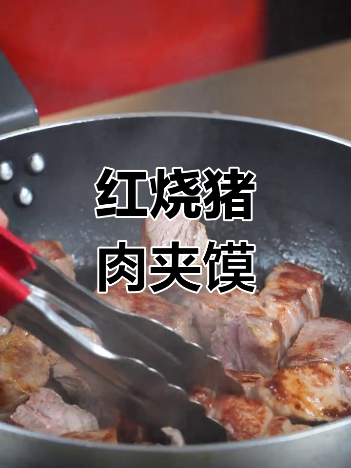猪梅花肉红烧做法