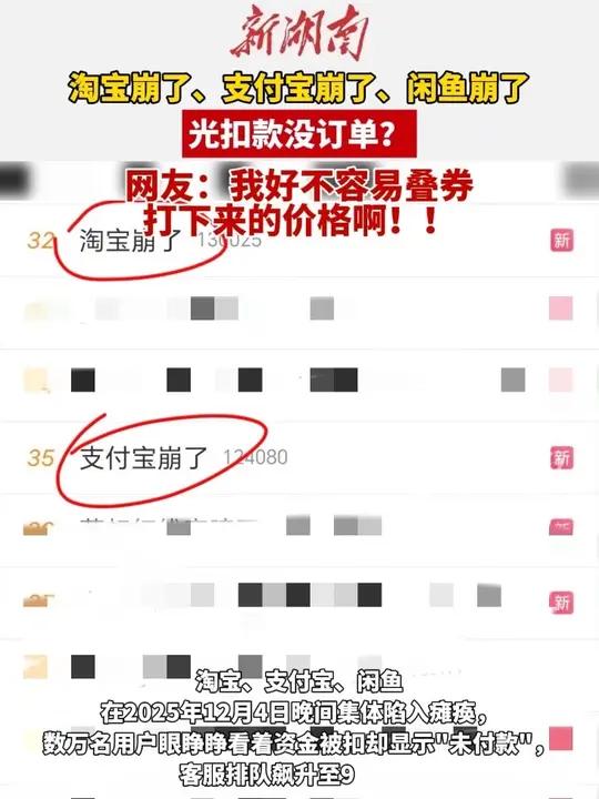 淘宝崩了、支付宝崩了、闲鱼崩了……网友：光收钱不办事？（编辑：啊哒）