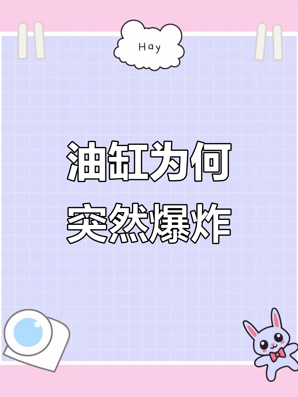 货车液压油缸爆裂原因大揭秘,超载竟是致命伤!