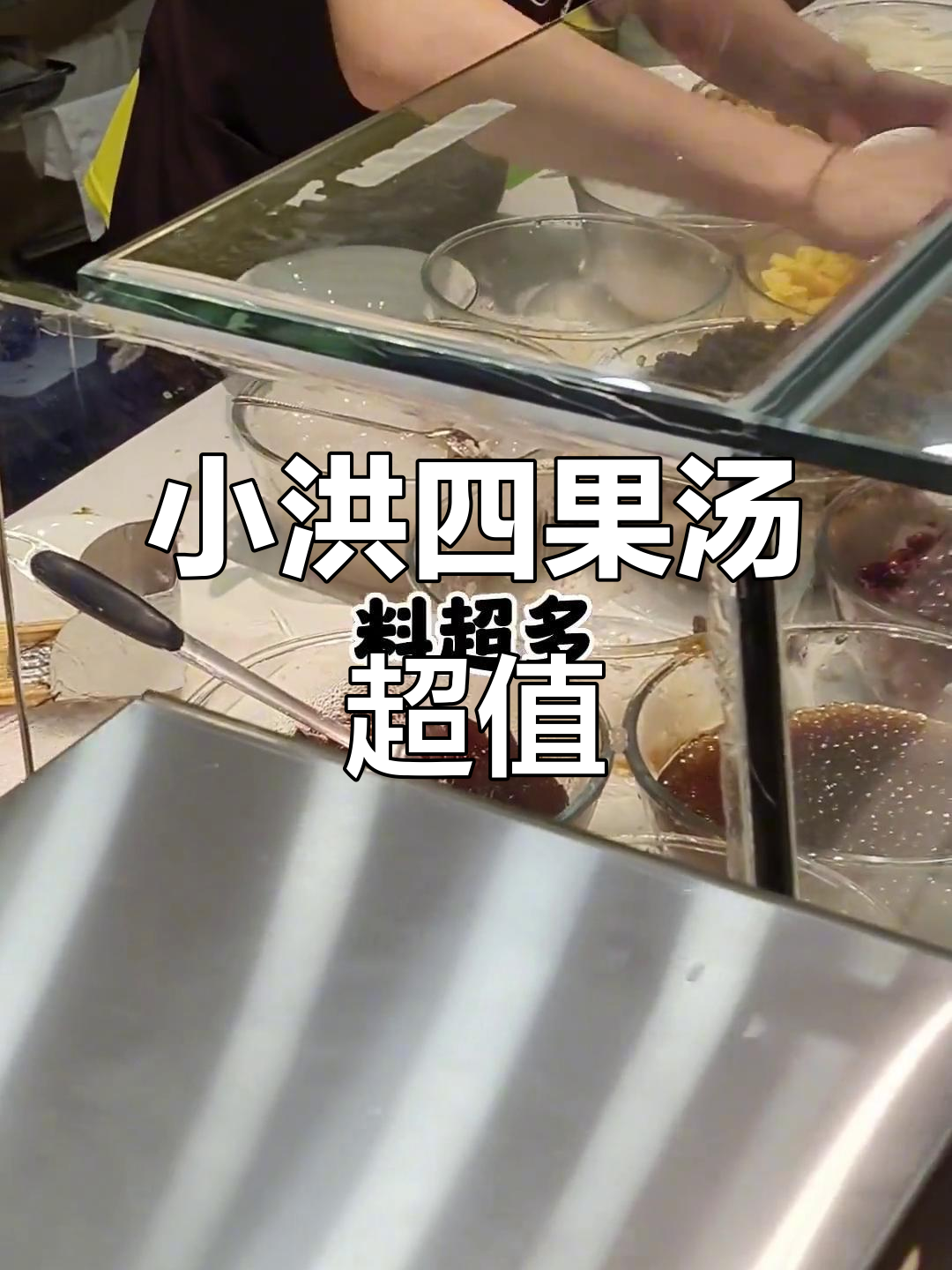 漳州古城小红四果汤,7元满满一碗料,夏天必吃美味!