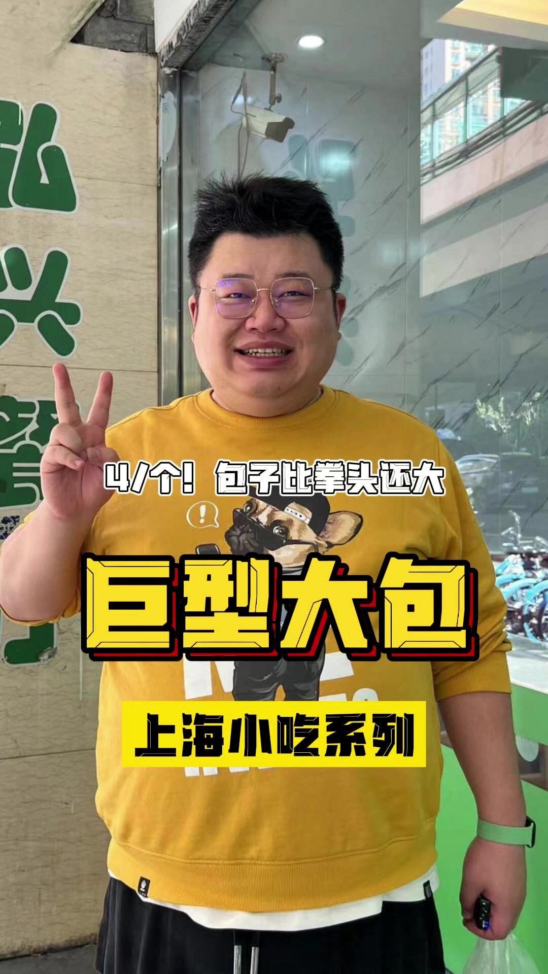 据说是上海最大包子