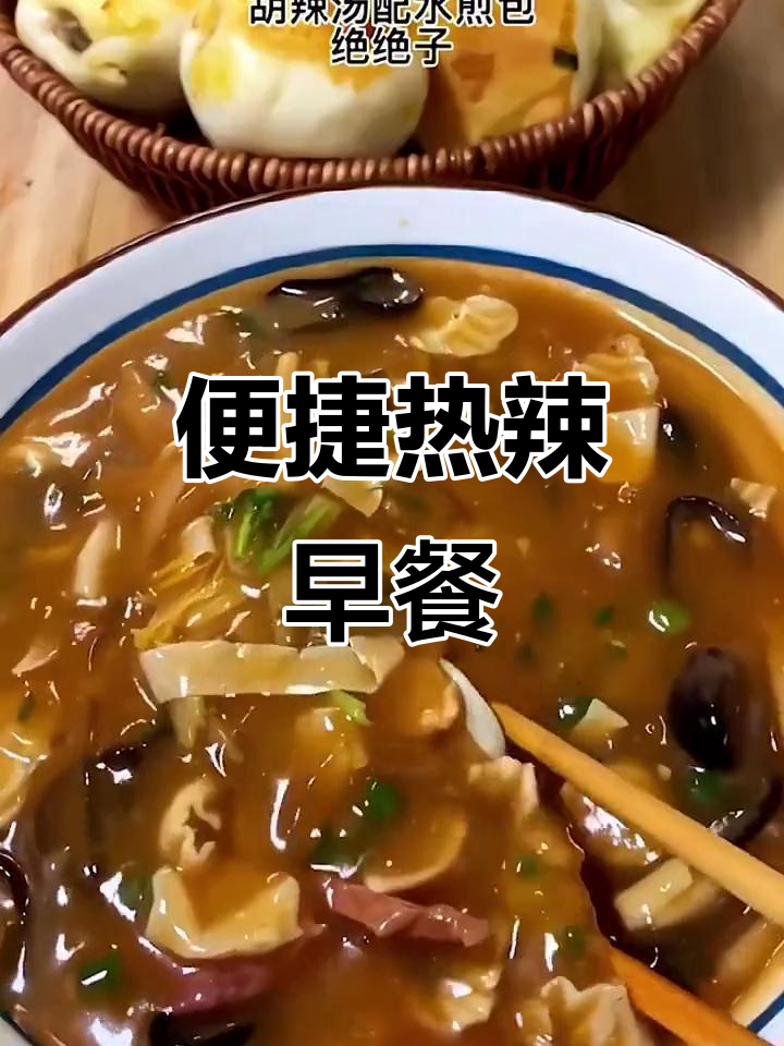 老杨家胡辣汤,袋装方便快捷,早餐必备暖心选择