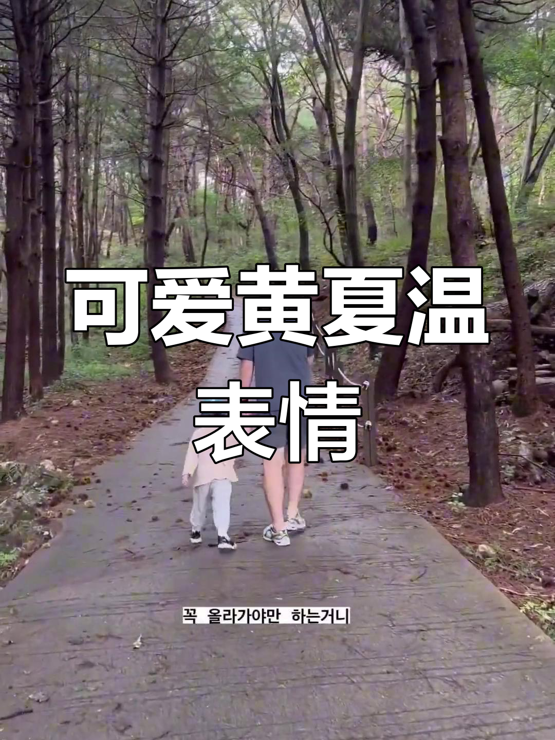黄夏温萌娃表情包大集合