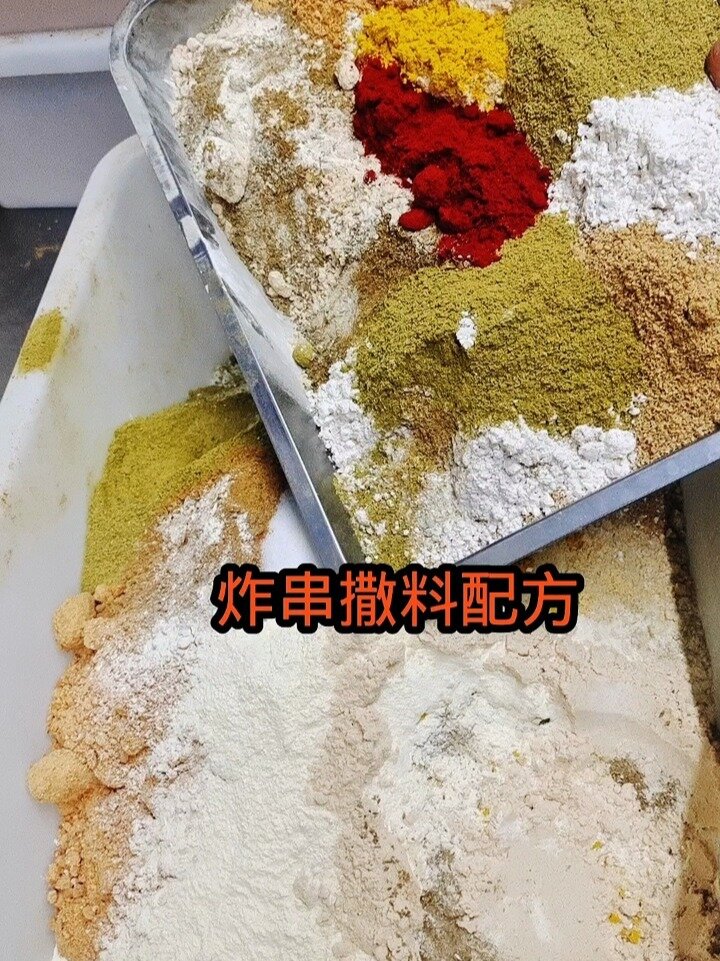 炸串撒料配方