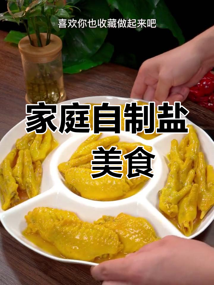 在家轻松做盐焗鸡翅,简单又美味!