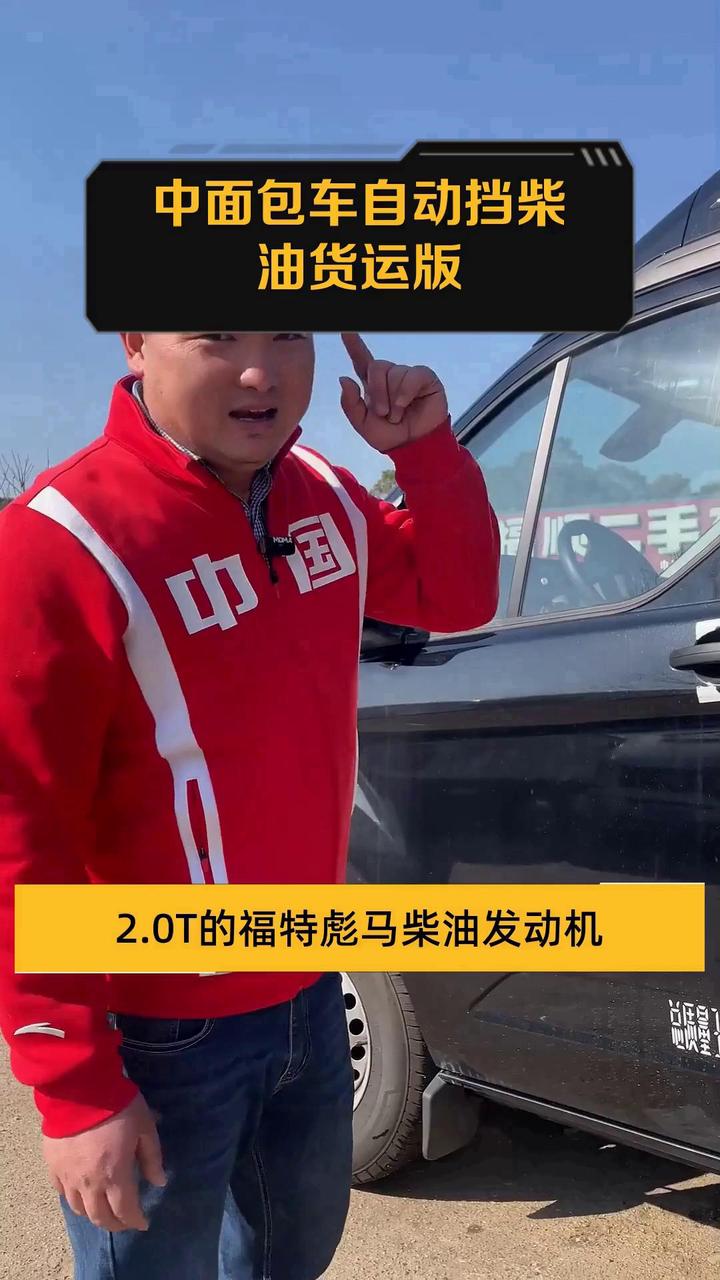 中面包车自动挡柴油货运版