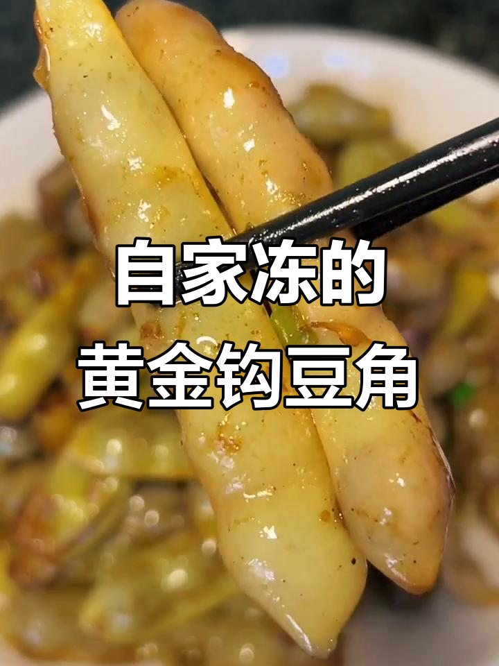自家小园种的黄金沟豆角,冷冻保存更美味