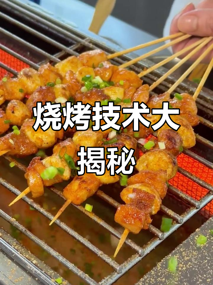 掌握烧烤秘技,烤蒜鸡与夜猫子小黄鱼轻松学!