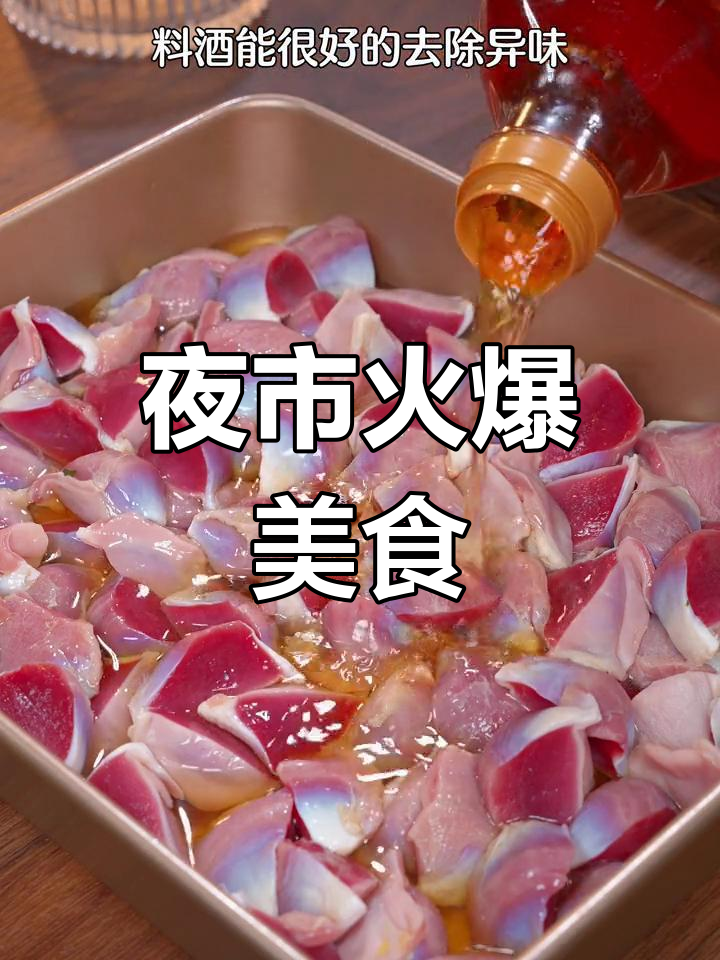 椒盐鸡肾,夜市必点美味,做法简单,赶紧试试吧!