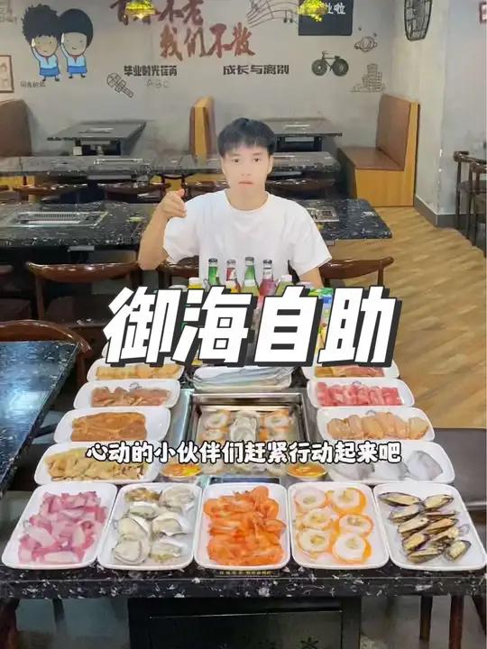 就在东莞厚街汉邦广场旁边,这家御海自助烤肉火锅,现在团购49单人海鲜烤肉自助随便吃,心动的
