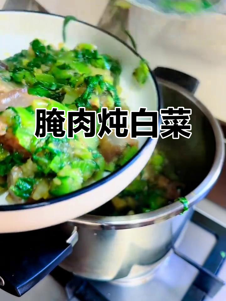 腌猪肉烩小白菜,配米饭超下饭