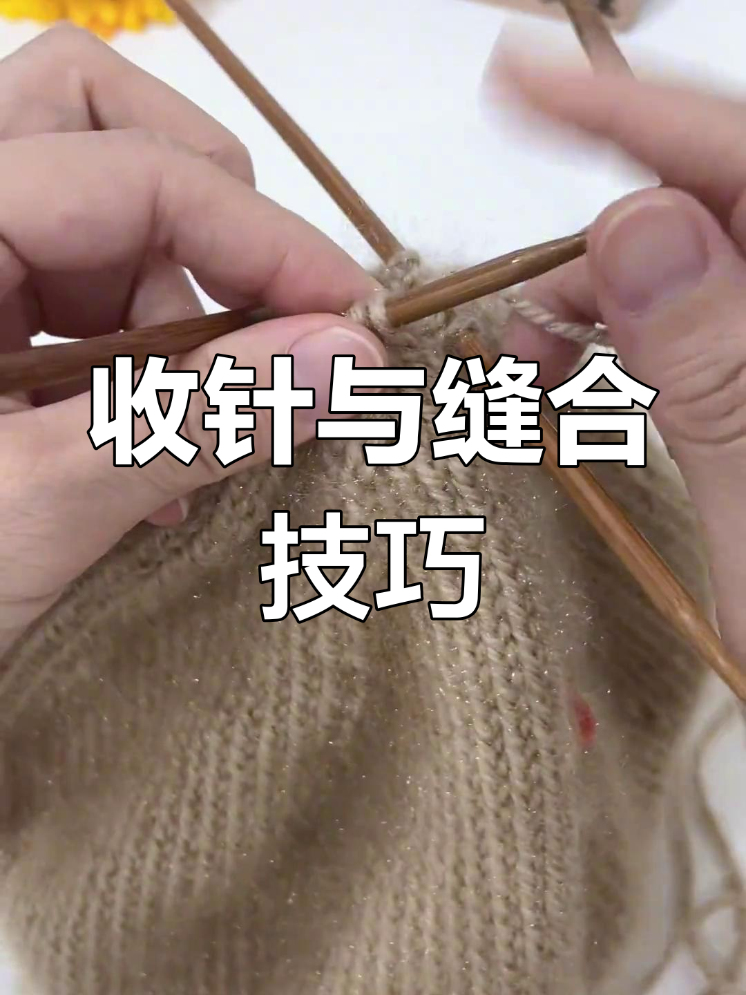 松鼠绒休闲鸭舌帽收针教程
