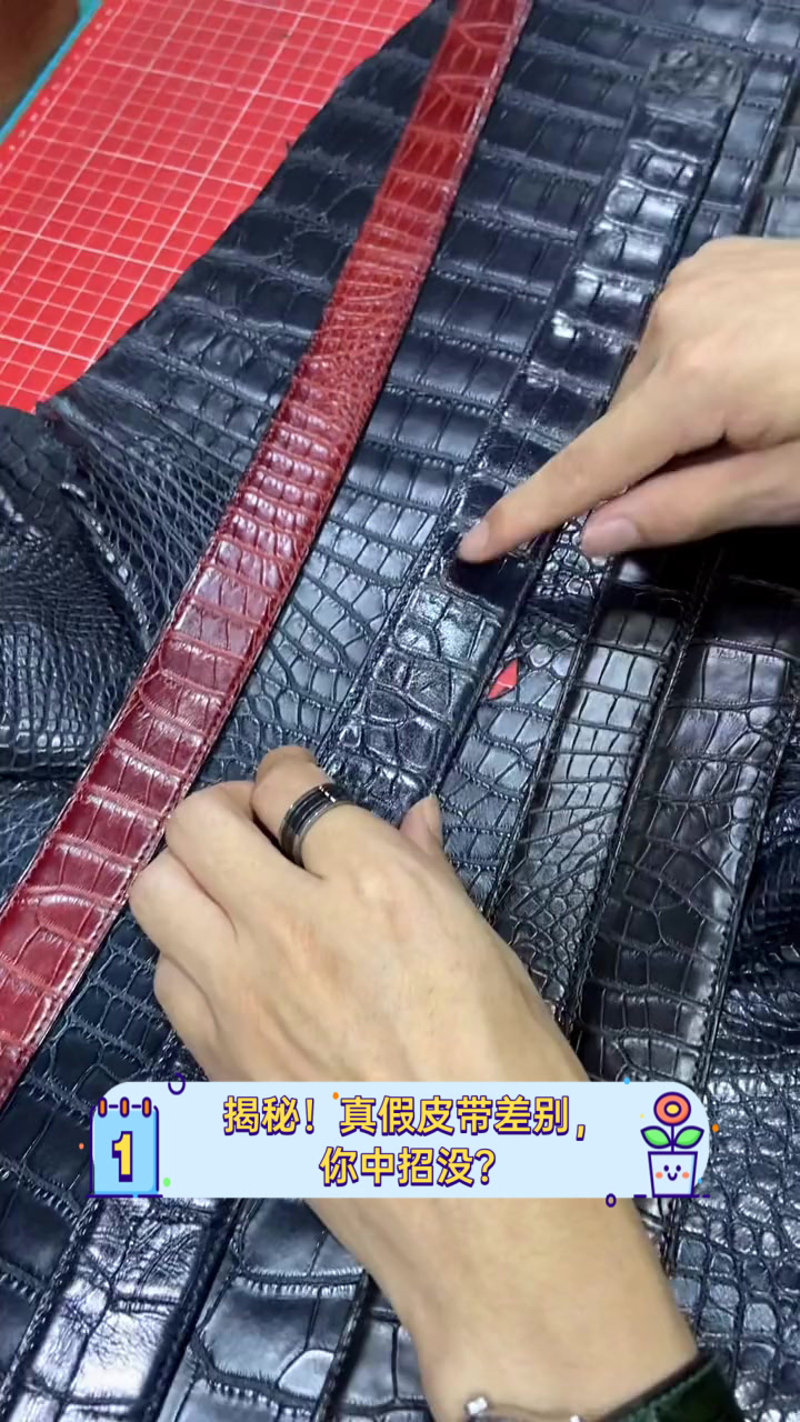 揭秘!真假皮带差别,你中招没?