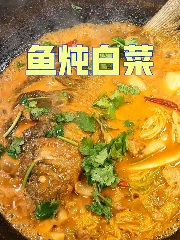 鱼炖白菜的家常做法