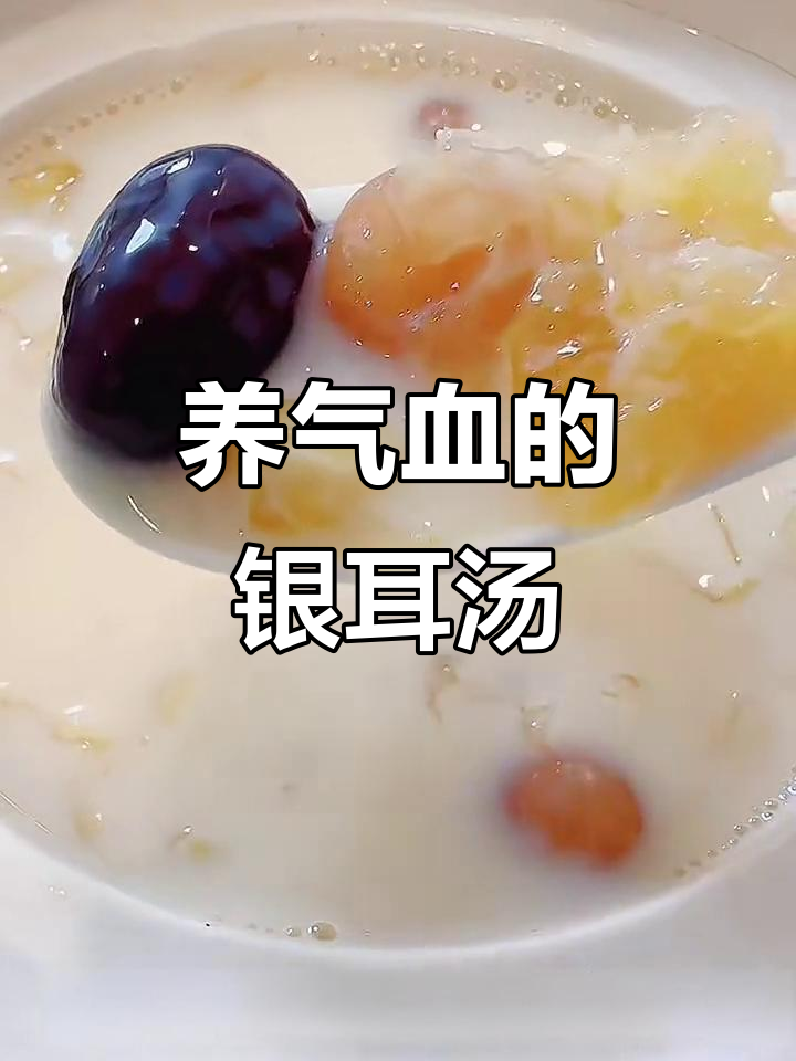 熬夜党必试!银耳桂圆羹,补气养血让你焕发精神
