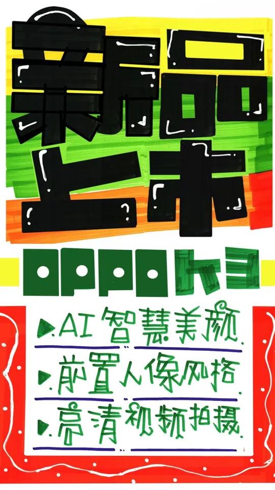 OPPO K3手绘POP海报
