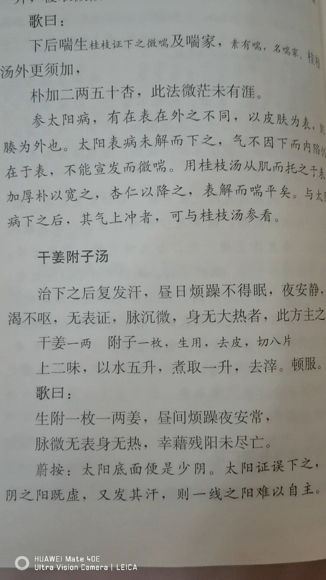 干姜附子汤