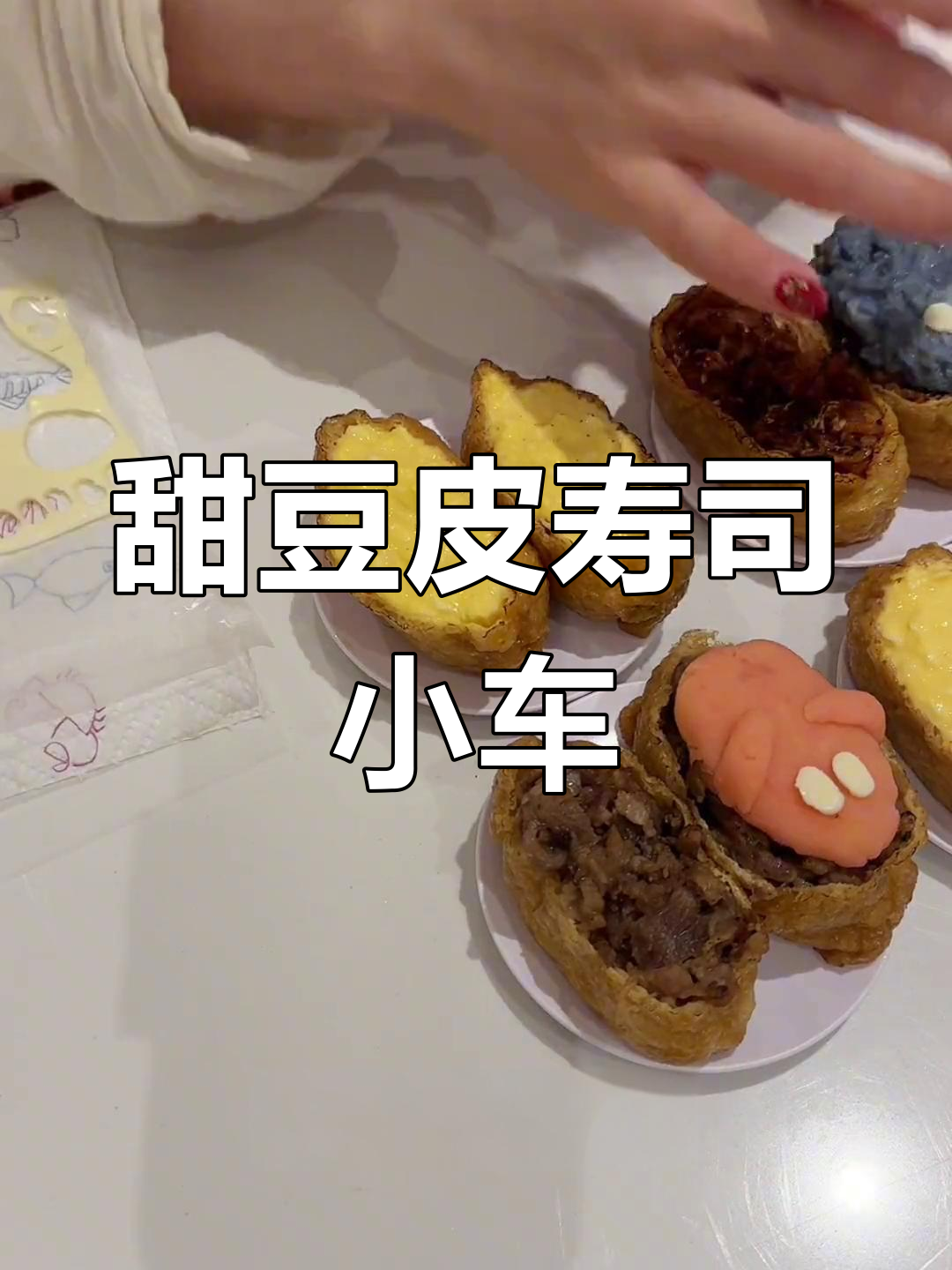 豆皮寿司小火车,满满馅料搭配辣味泡菜五花肉