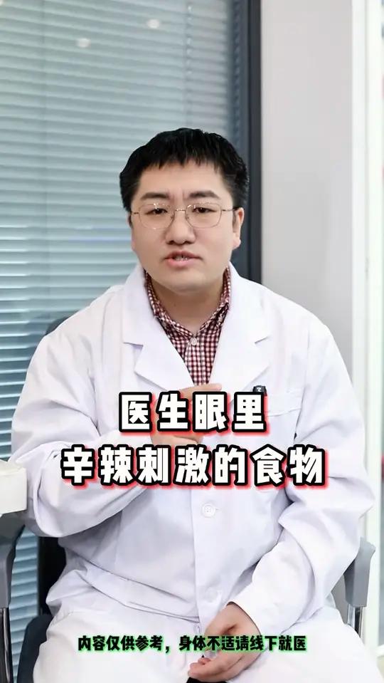 你以为这些食物很健康?医生揭秘你想不到的辛辣刺激性食物