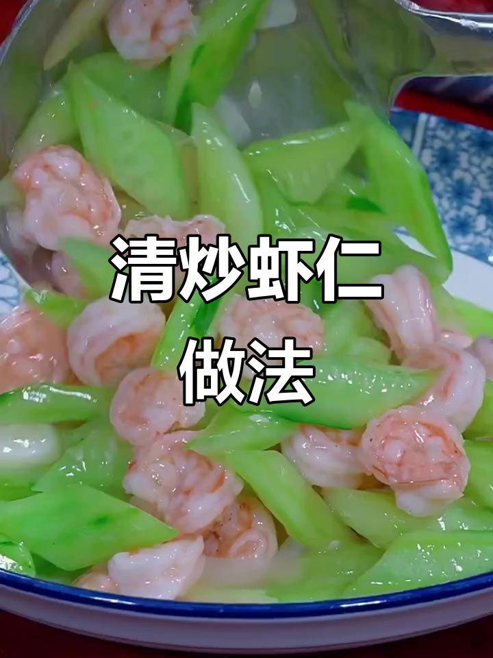 简单又营养的清炒虾仁,黄瓜搭配更美味