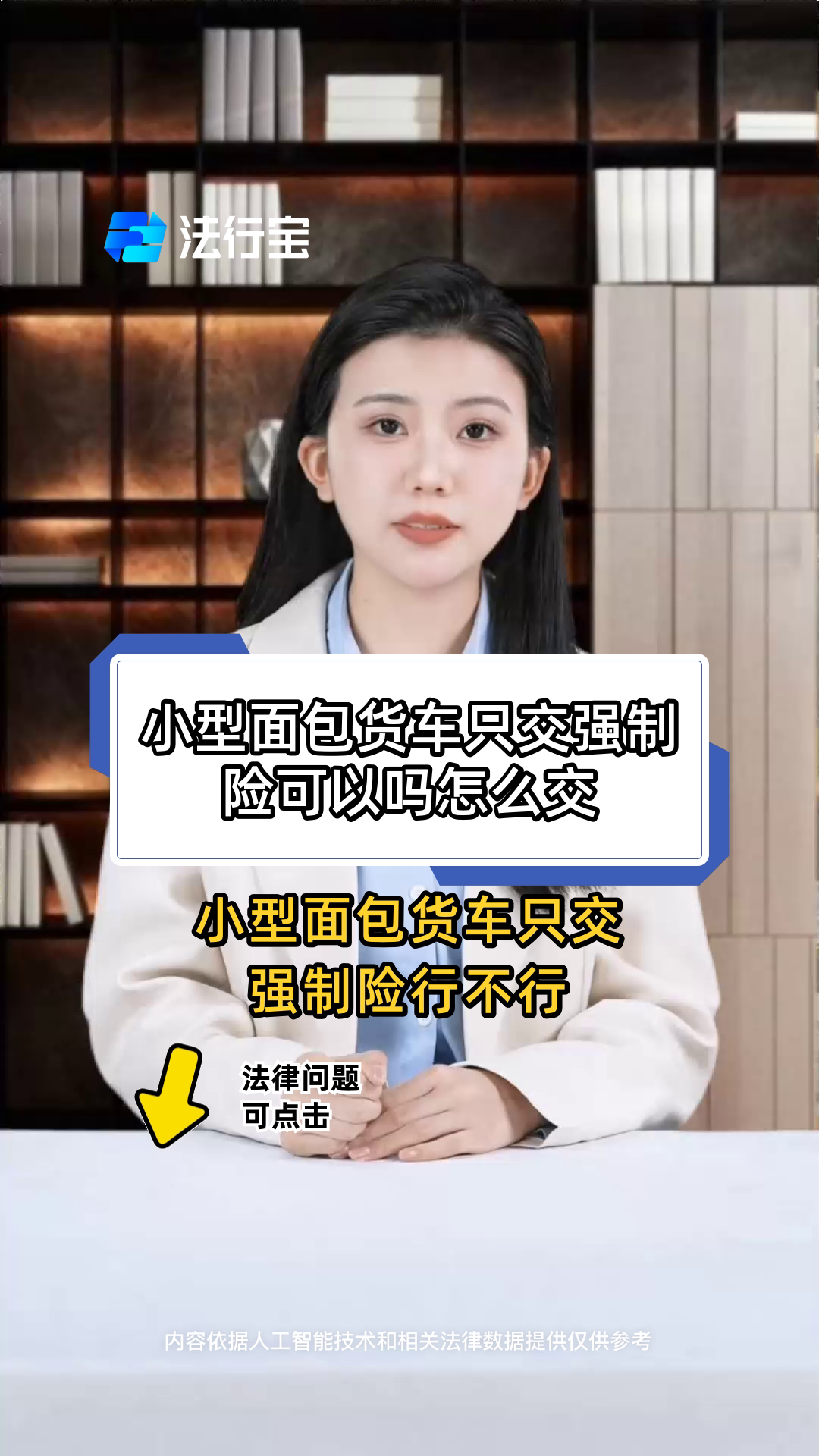 小型面包货车只交强制险可以吗怎么交