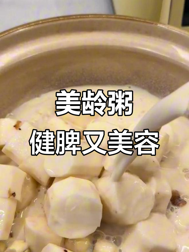 南京大排档美龄粥,秋冬喝最养胃,山药糯米莲子搭配豆浆