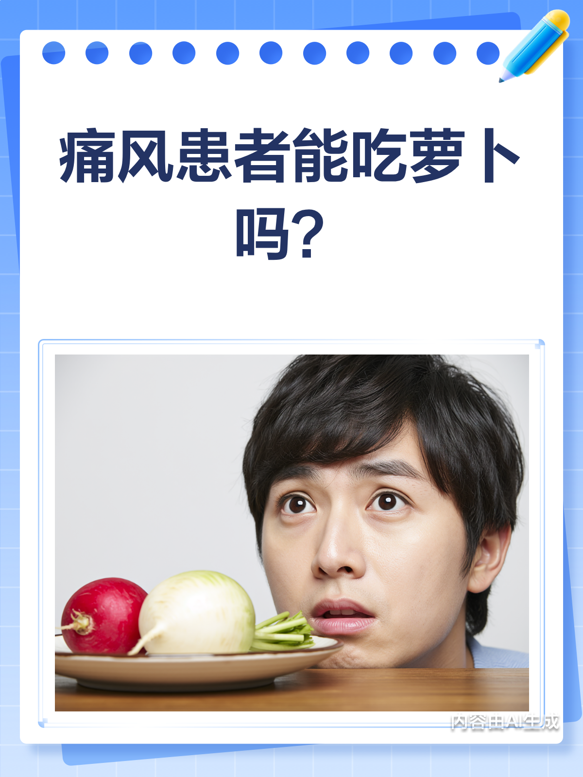 痛风患者能吃萝卜吗?来看这里!