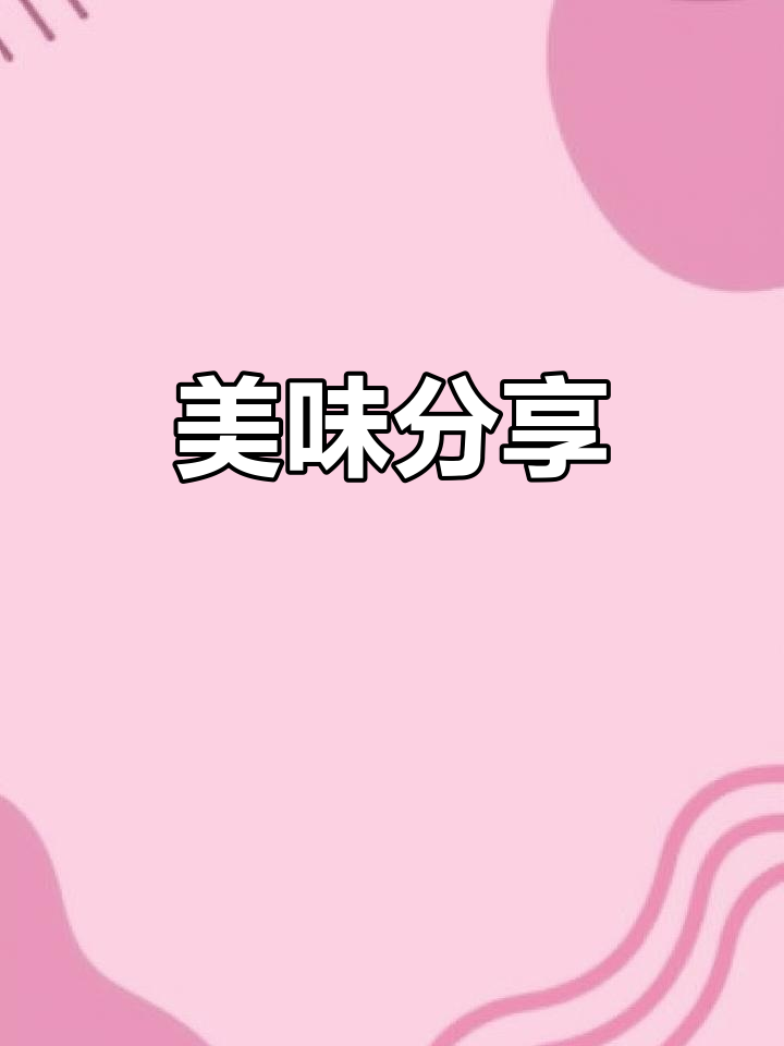 迷你寿司蛋糕,超爱!感谢支持,美食视频持续更新中