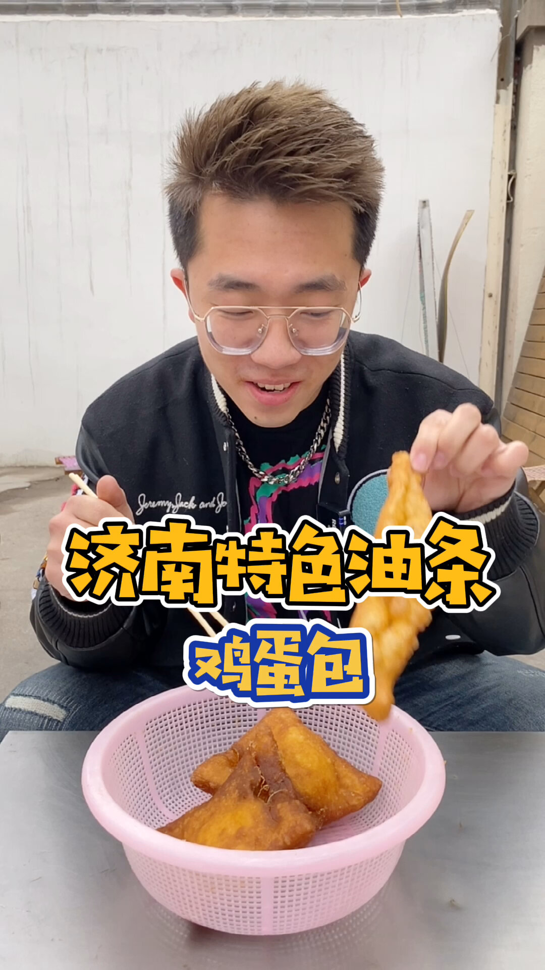 济南特色油条鸡蛋包