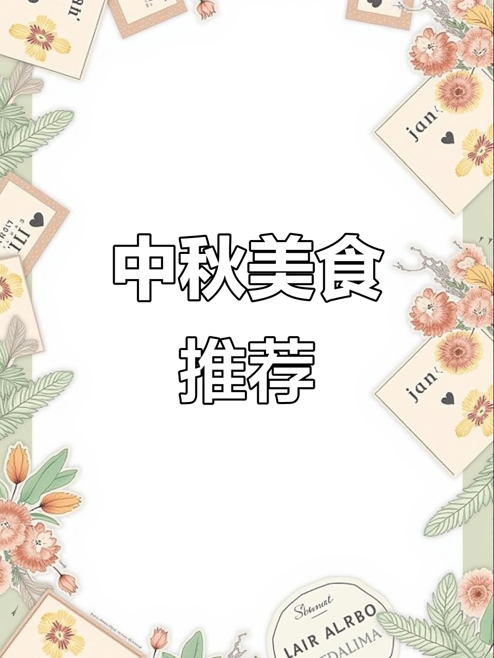 中秋佳节,莲藕与肉沫的完美搭配,营养又美味!