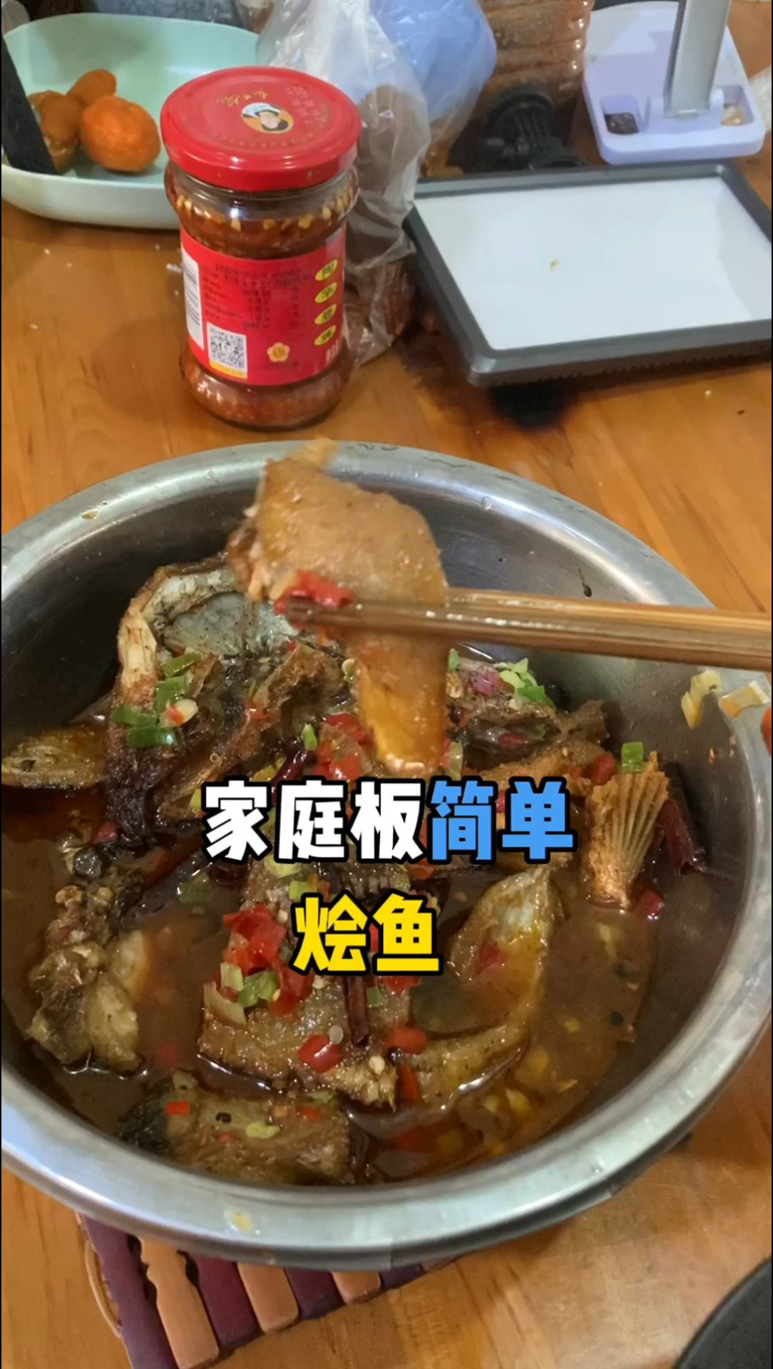 家庭版简单烩鱼