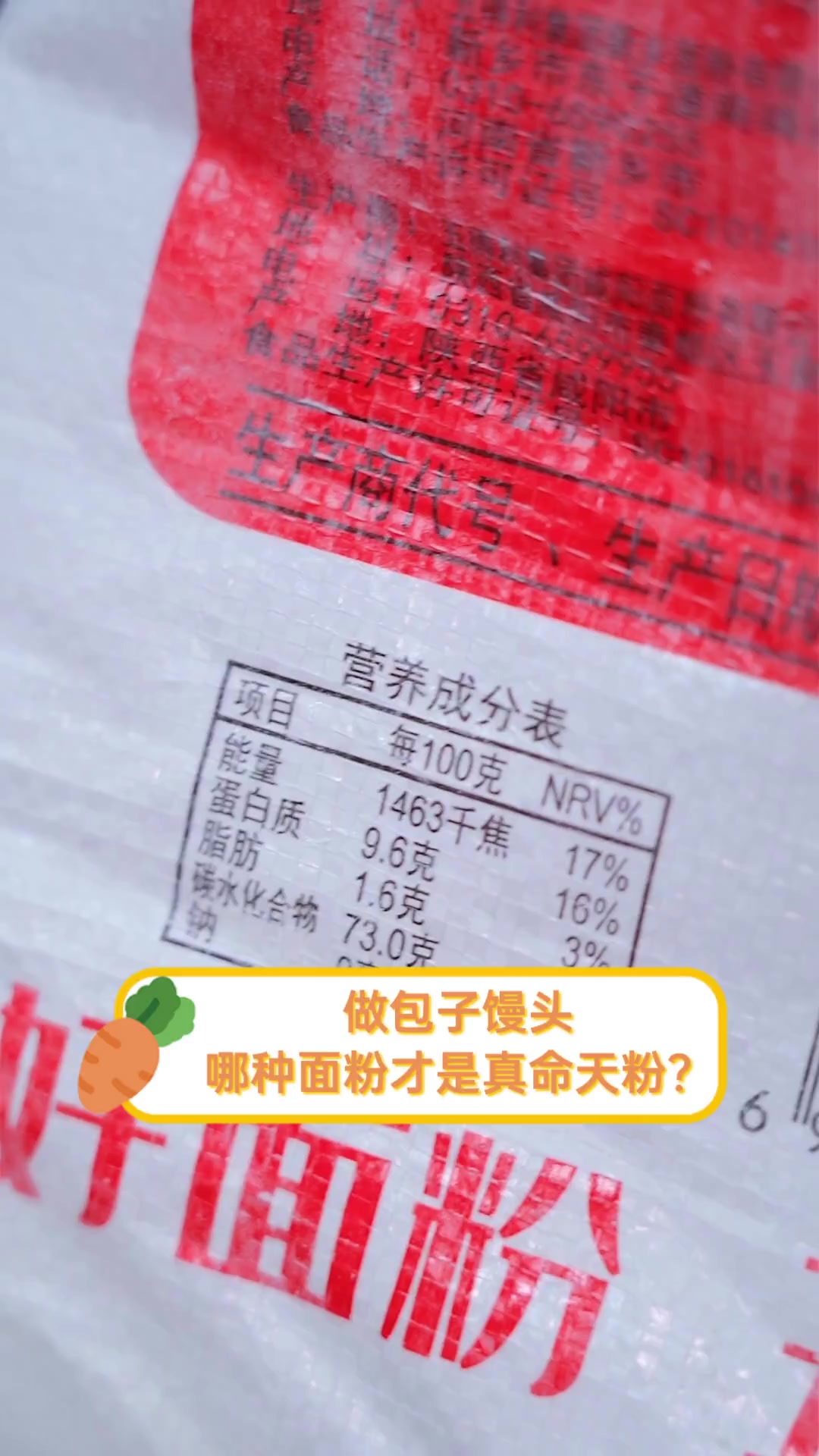 做包子馒头,哪种面粉才是真命天粉?