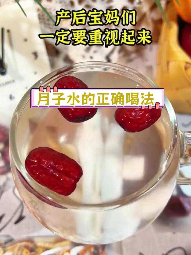 产后恢复必备,42天月子水科学搭配