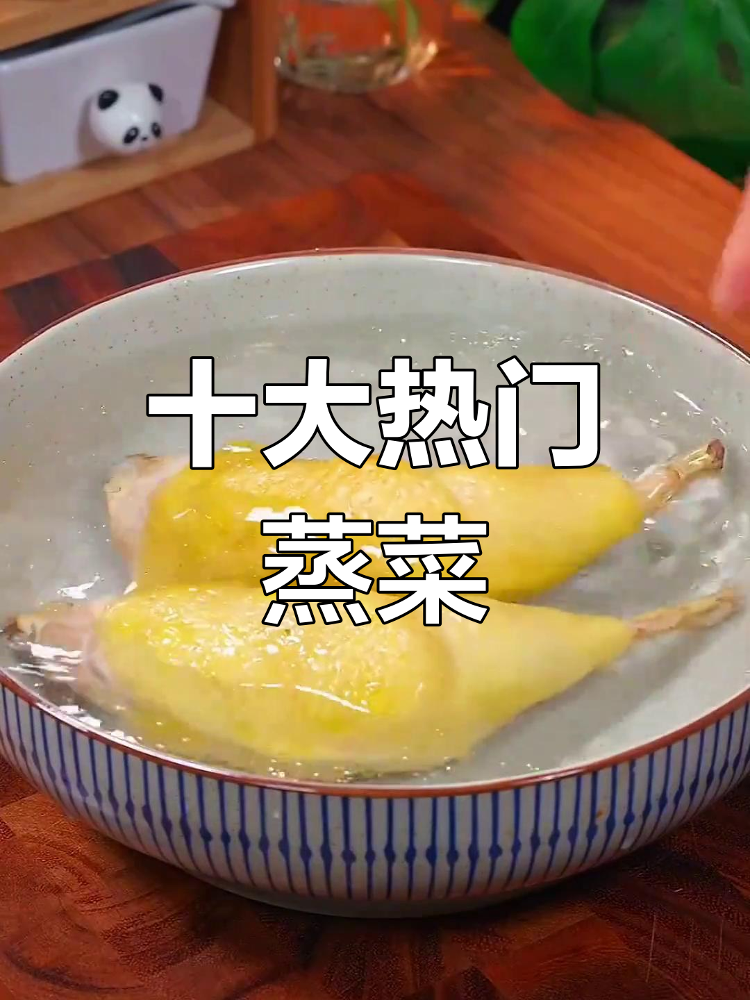 经典广东蒸菜推荐,十道必试的家常做法