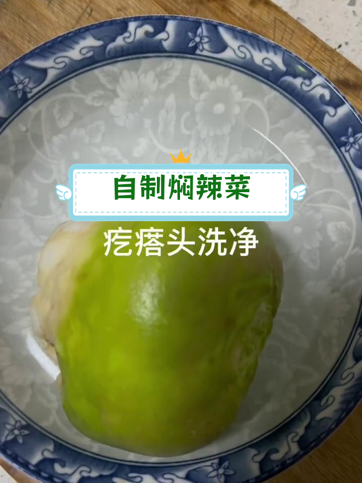 轻松做出美味焖辣菜,家常下饭菜