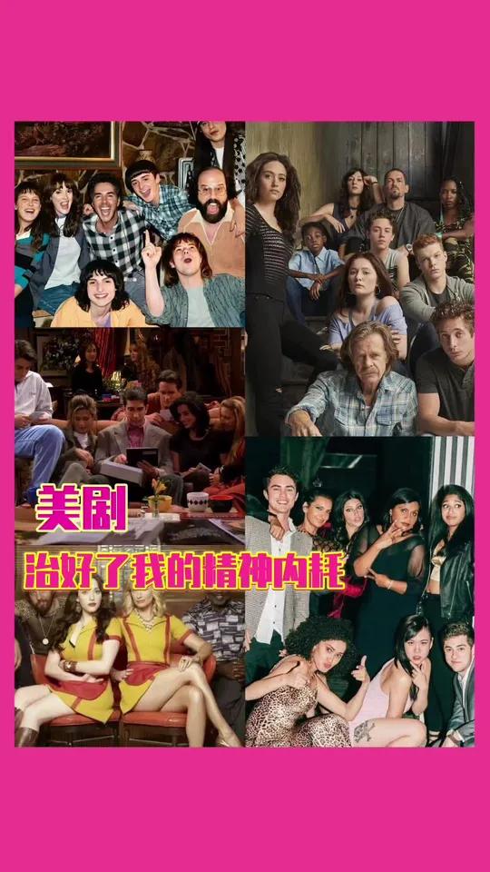 看美剧带给我们最大的感受就是，人生没那么容易完蛋