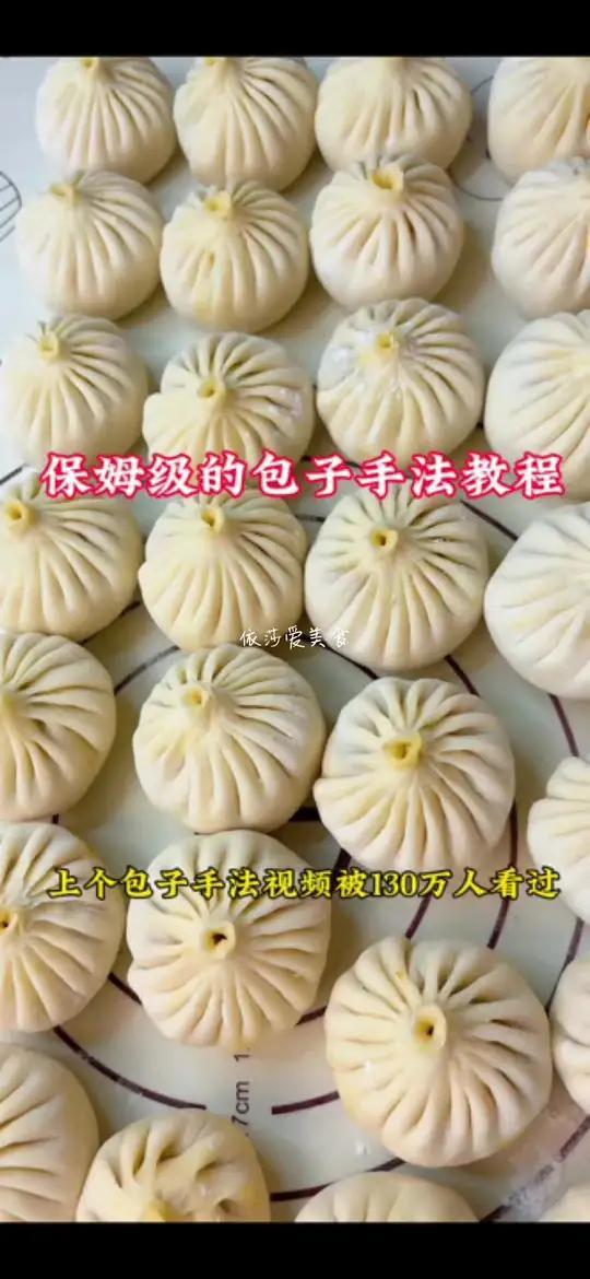 被130万人看过我包子手法教程来啦 只要掌握好我教的技巧简单 #包子手法#包子手法慢动作 