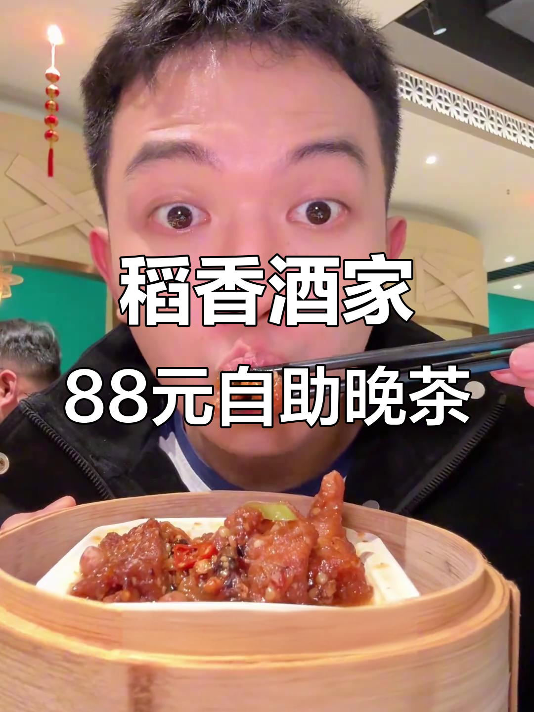 深圳稻香酒家88元自助晚餐,烧鹅腿肠粉必试!