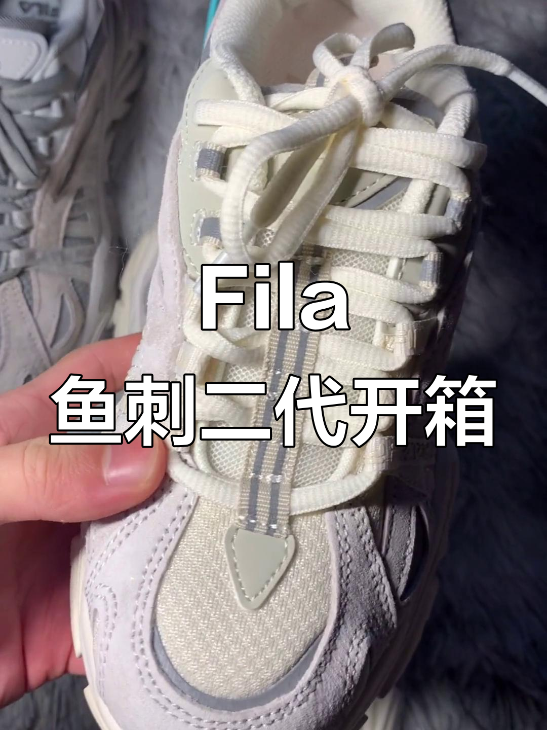 灰白与奶白色对比,Fila鱼刺二代开箱大揭秘