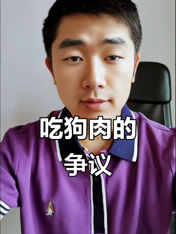爱狗人士抵制吃狗肉,究竟是文化偏见还是道德绑架?