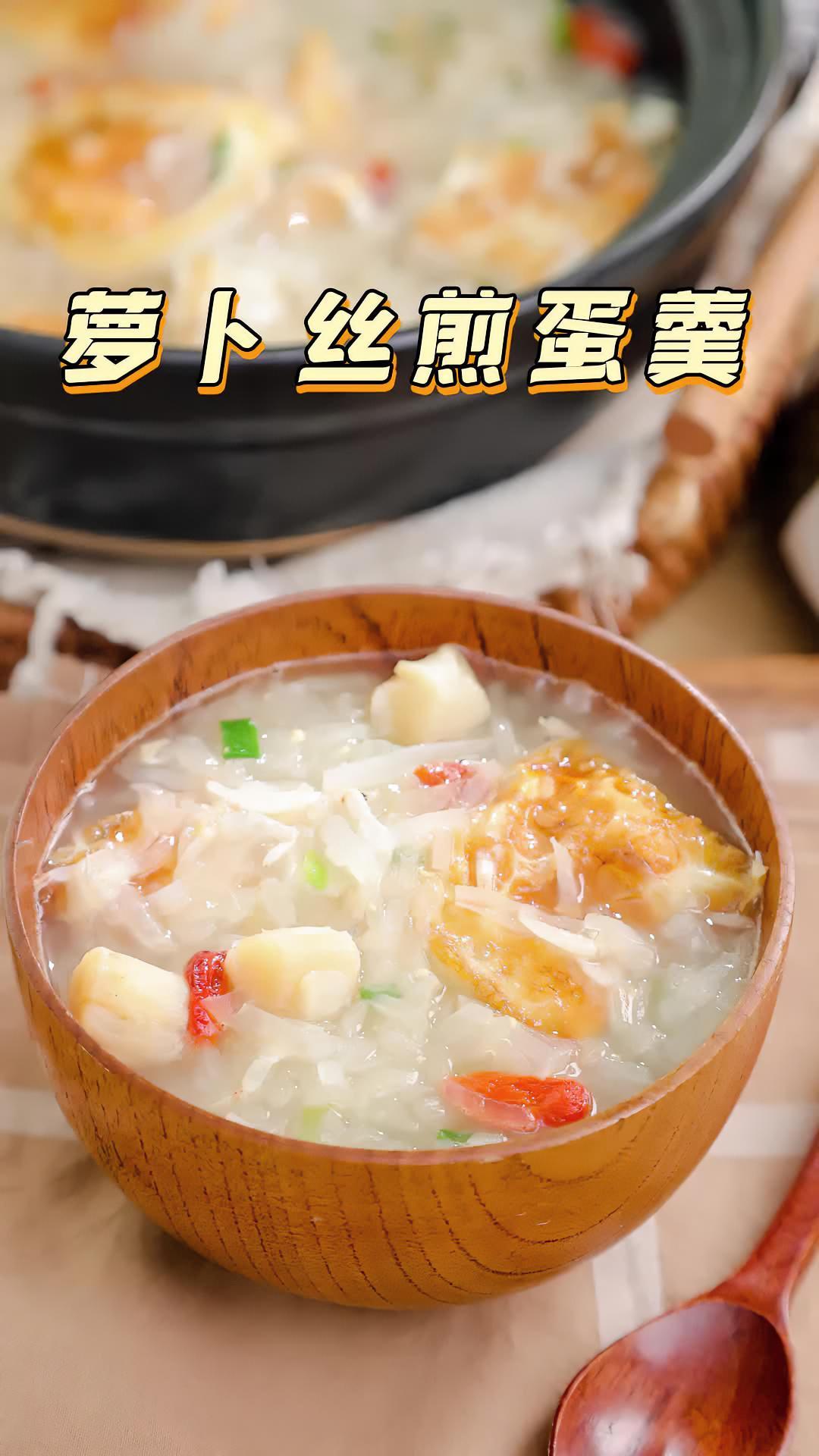 过年大鱼大肉吃的油腻,来个鲜香味美的煎蛋羹换换口味,老人小孩都很爱～煎蛋 萝卜