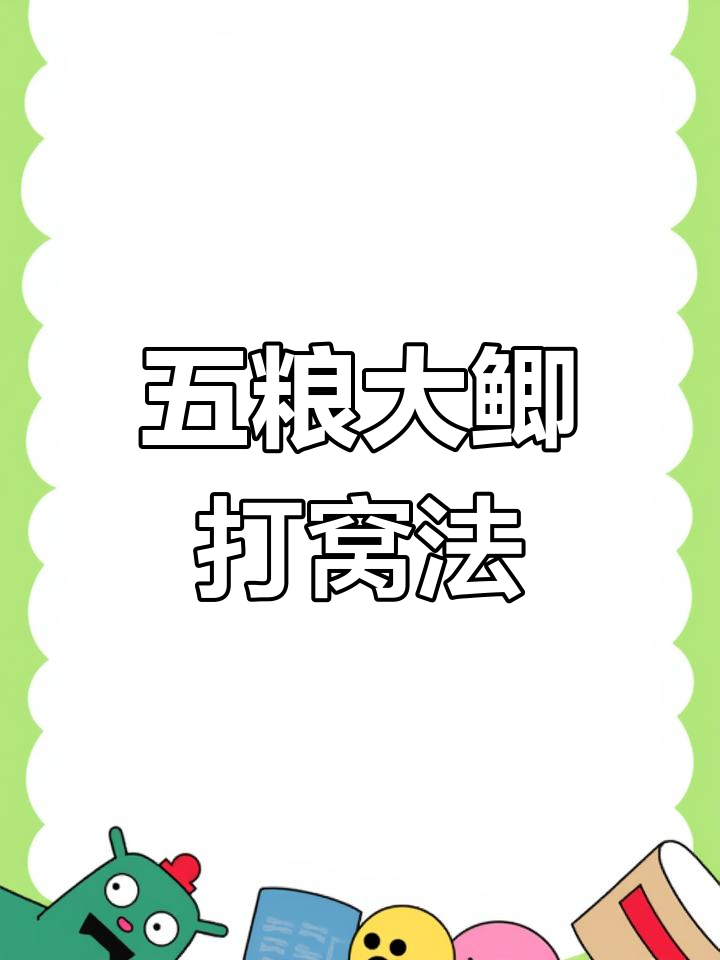 钓鲫鱼打窝技巧大揭秘,酒米正确使用方法