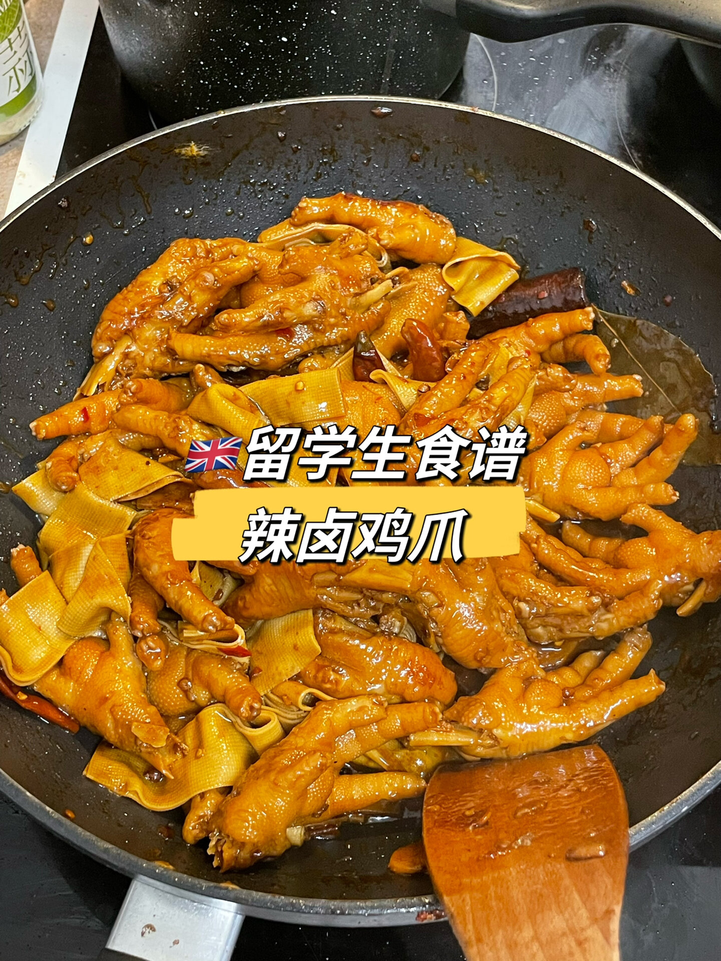 留学生食谱|辣卤鸡爪 万能卤味配方