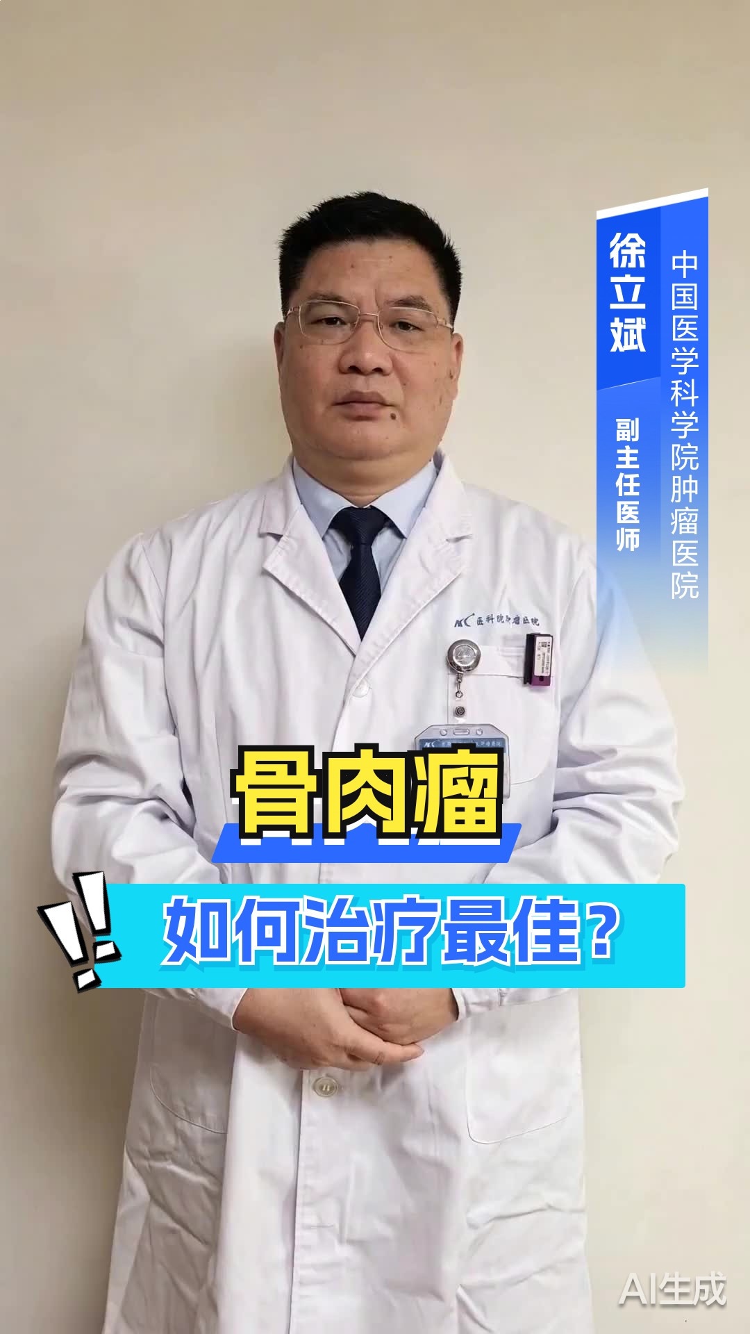 骨肉瘤如何治疗最佳？