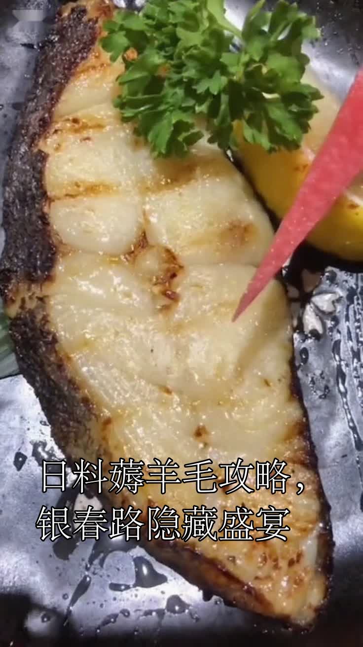 日料薅羊毛攻略，银春路隐藏盛宴