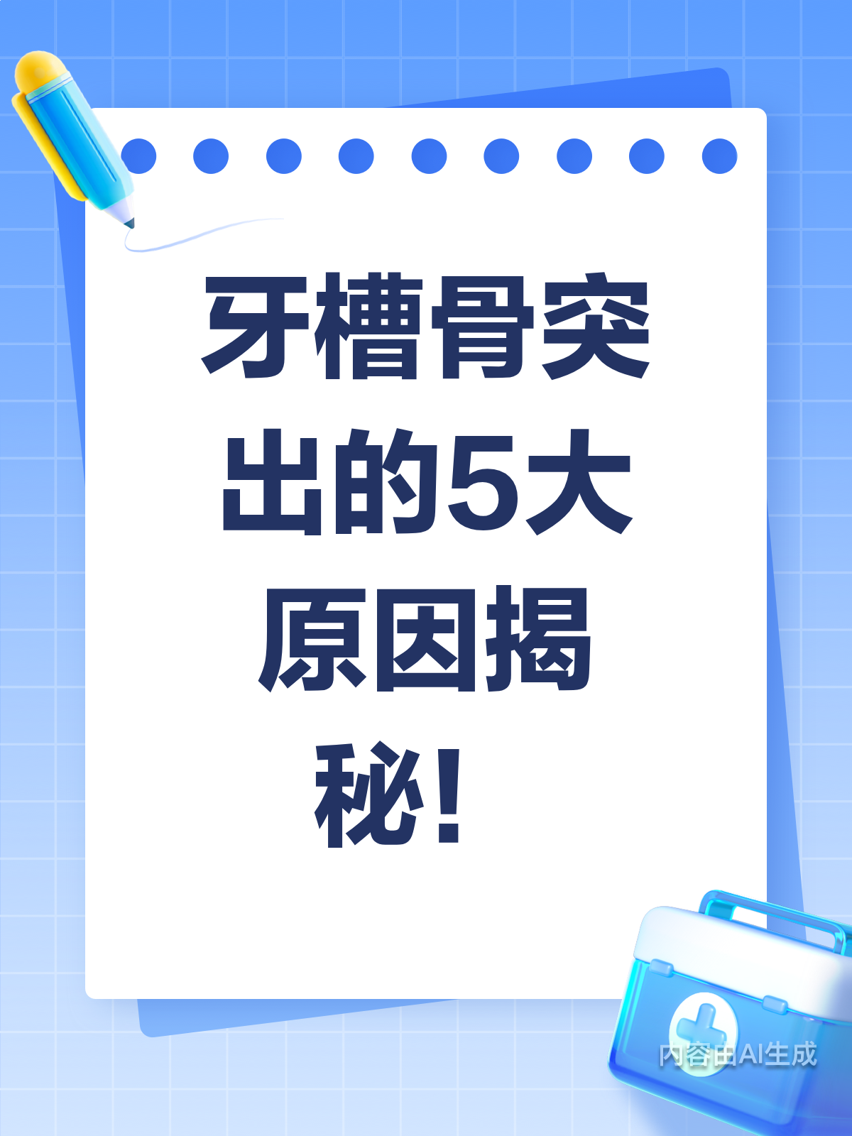 牙槽骨突出?这些原因你可能没想到!