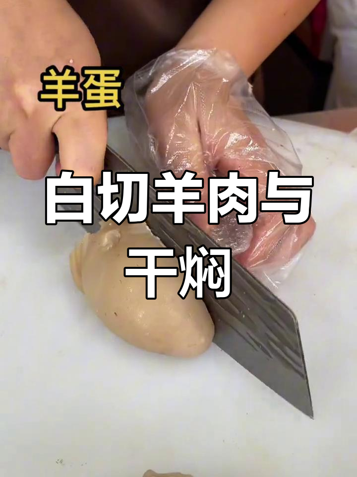 仙游白切羊肉与干焖美味探享