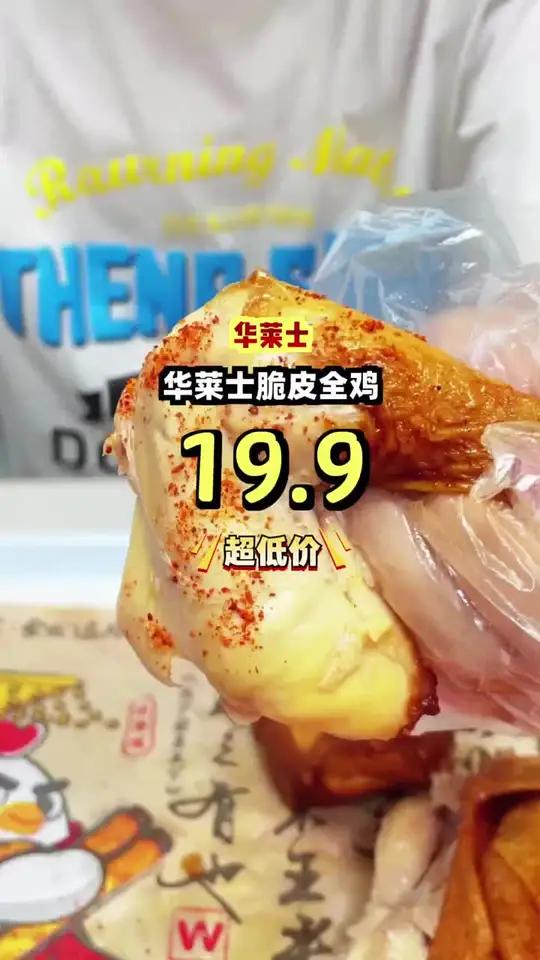 抢到就是赚到!华莱士脆皮全鸡,酥脆鲜嫩,限时特惠中!