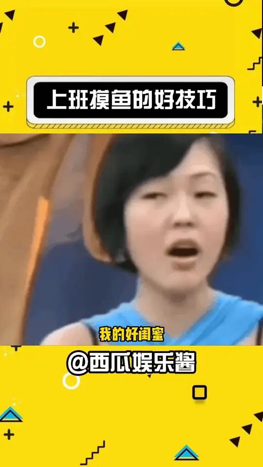 上班摸鱼好技巧