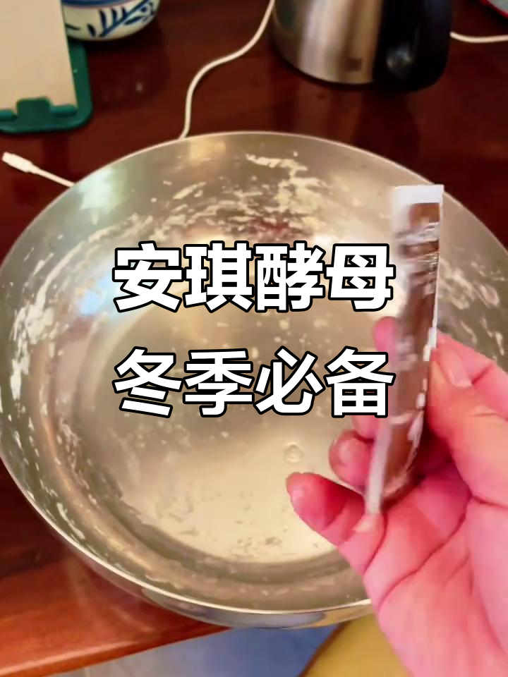 冬天发面轻松搞定,安琪酵母让馒头包子更美味!